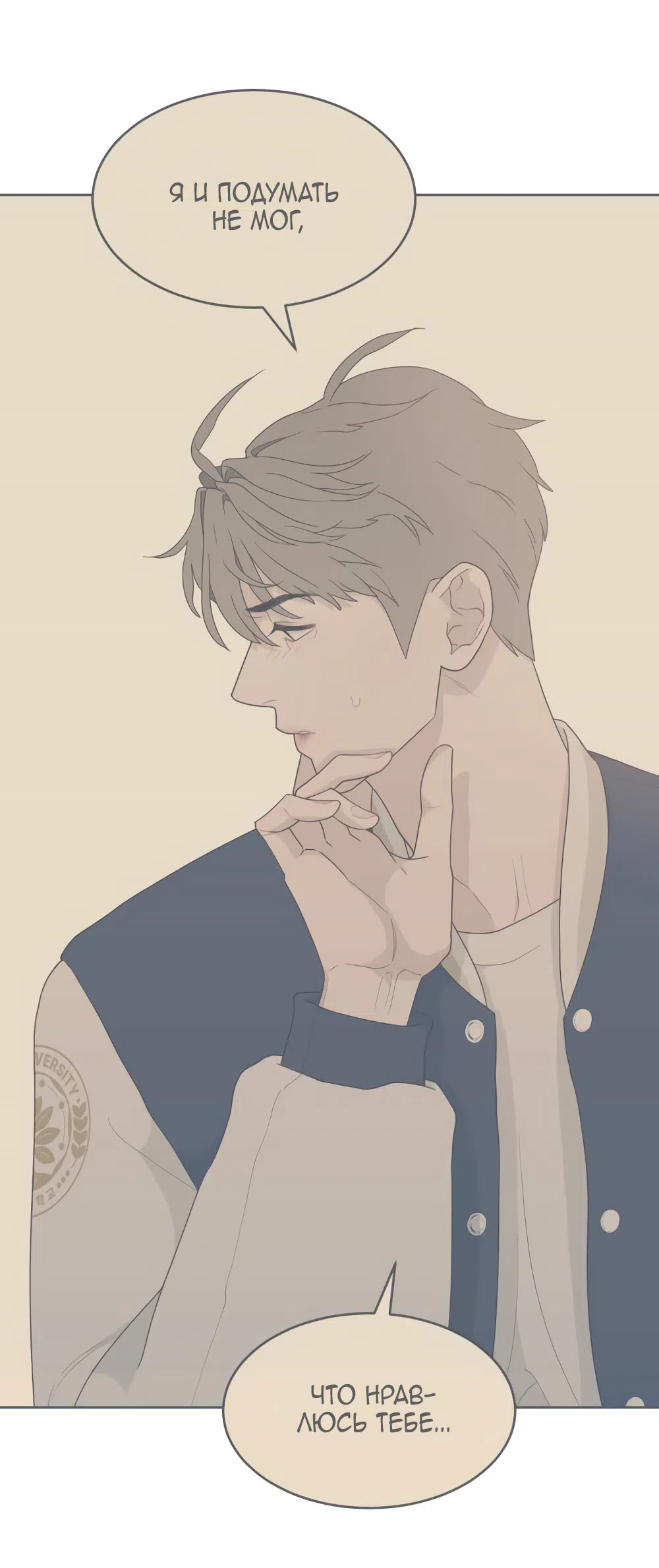 Страница 43 главы 8 манги Вот это удача / My Lucky Strike