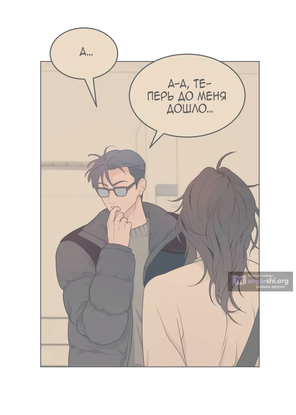 Страница 44 главы 8 манги Вот это удача / My Lucky Strike