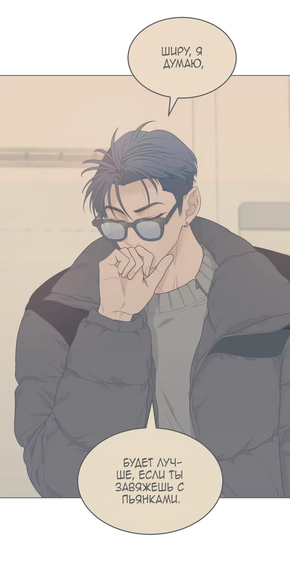 Страница 45 главы 8 манги Вот это удача / My Lucky Strike