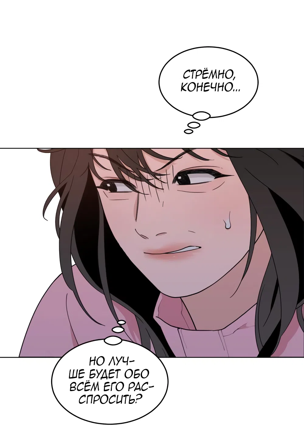 Страница 46 главы 8 манги Вот это удача / My Lucky Strike