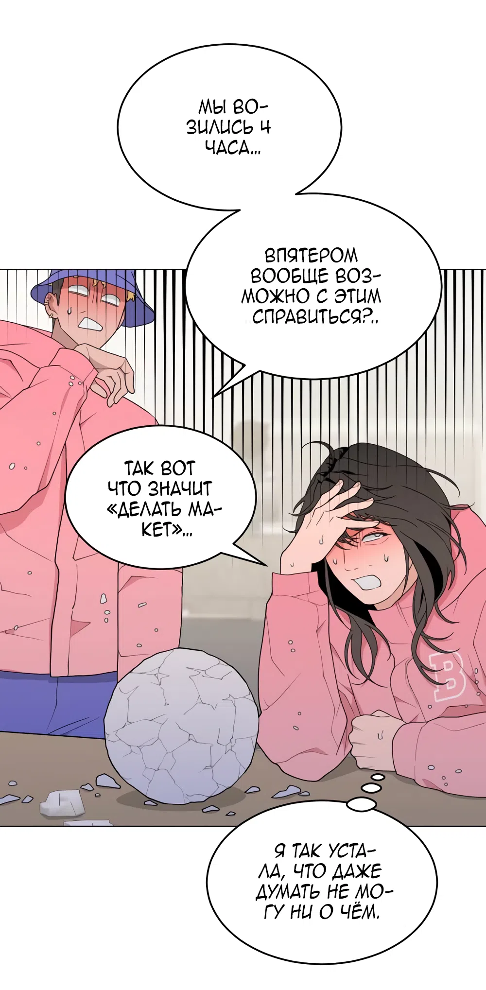 Страница 50 главы 8 манги Вот это удача / My Lucky Strike