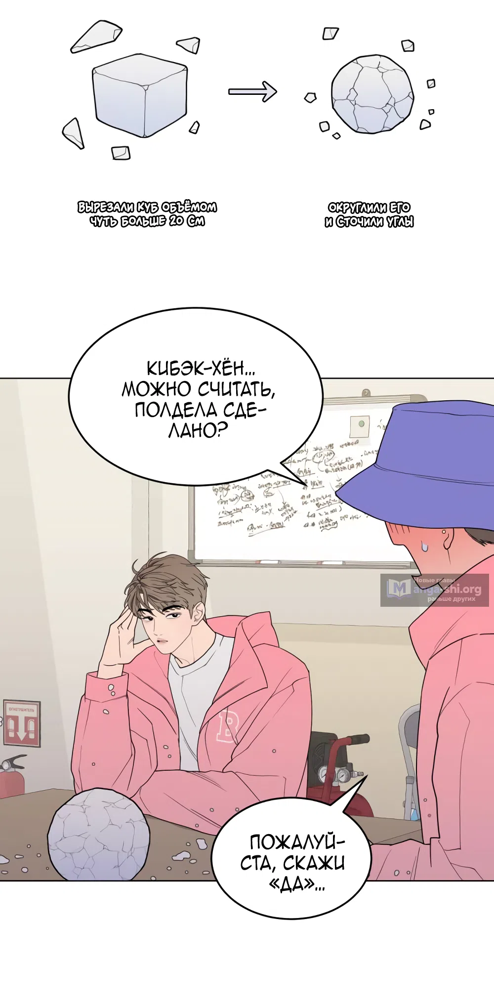 Страница 51 главы 8 манги Вот это удача / My Lucky Strike