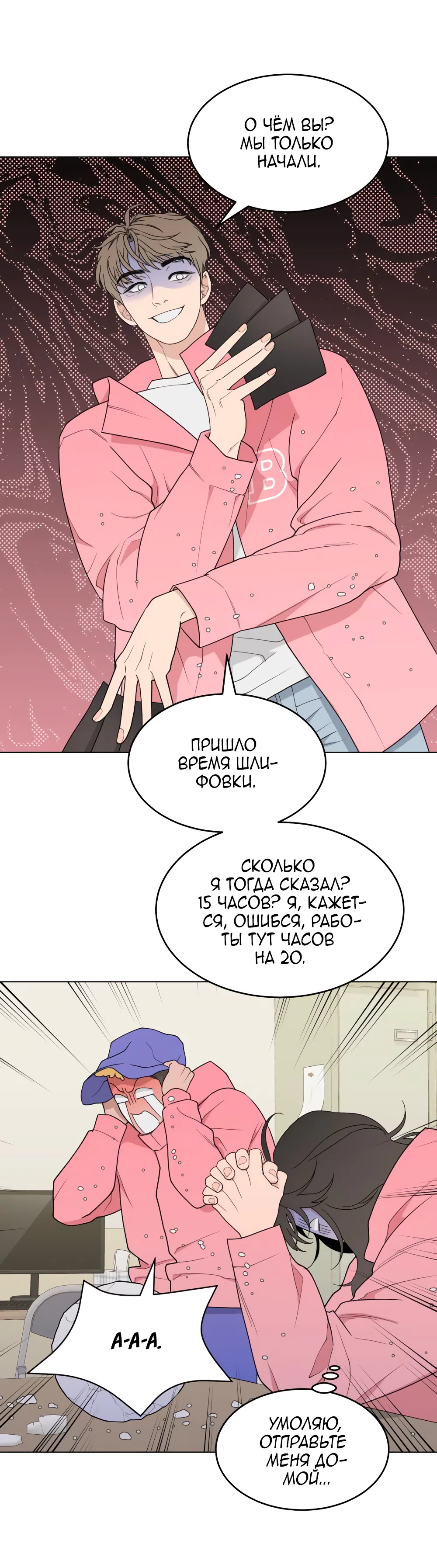 Страница 52 главы 8 манги Вот это удача / My Lucky Strike