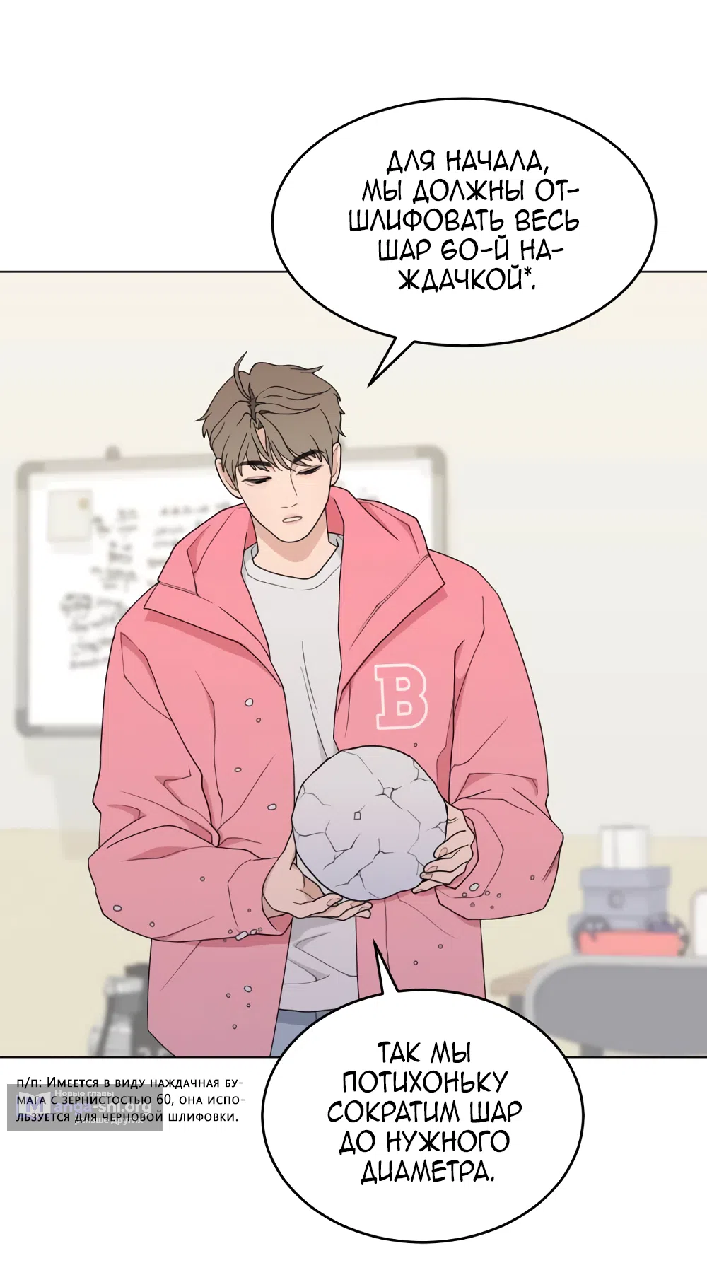 Страница 53 главы 8 манги Вот это удача / My Lucky Strike