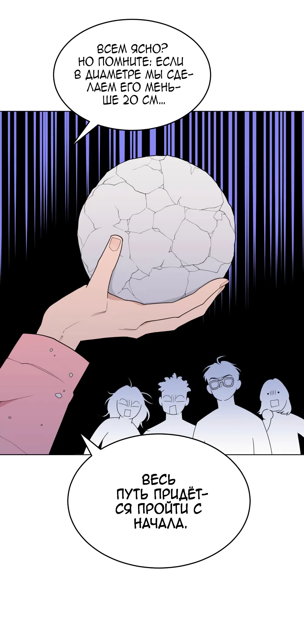 Страница 54 главы 8 манги Вот это удача / My Lucky Strike