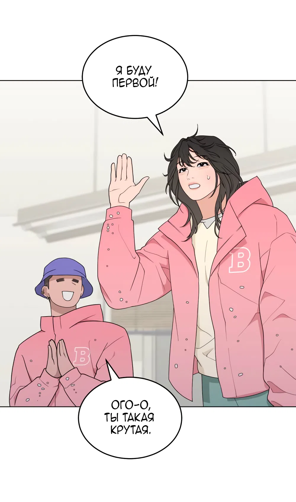 Страница 56 главы 8 манги Вот это удача / My Lucky Strike