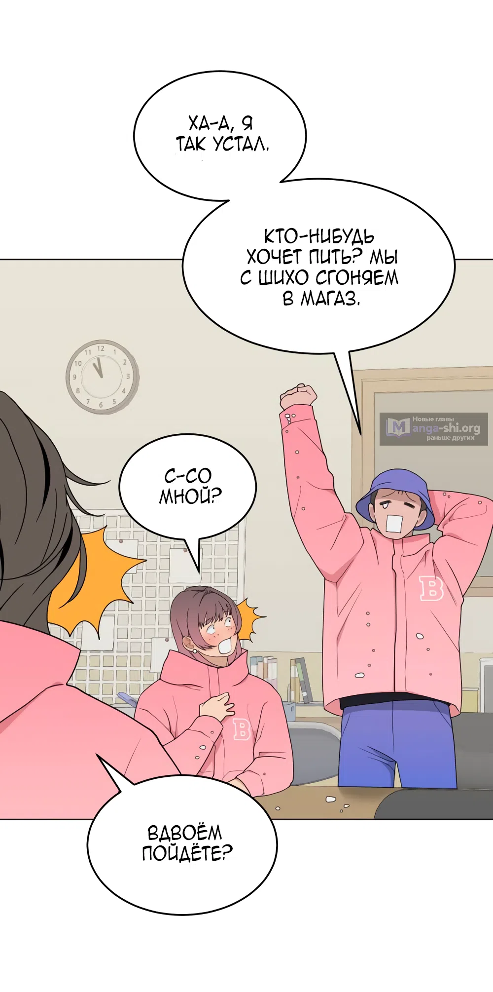 Страница 57 главы 8 манги Вот это удача / My Lucky Strike