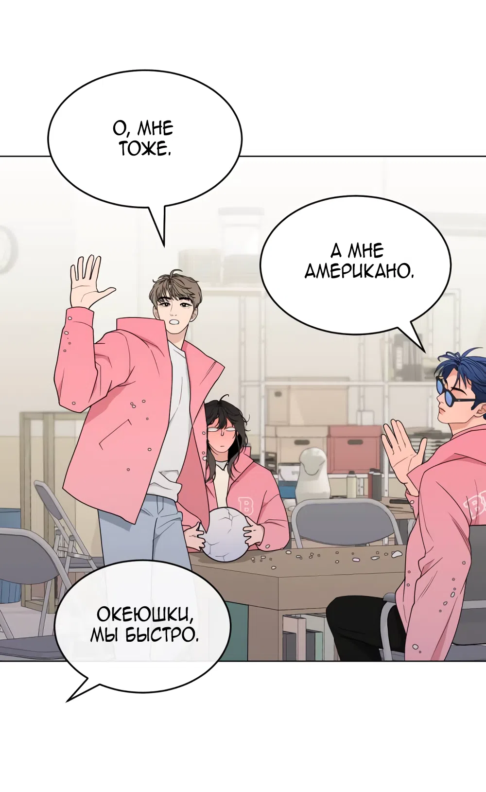 Страница 60 главы 8 манги Вот это удача / My Lucky Strike