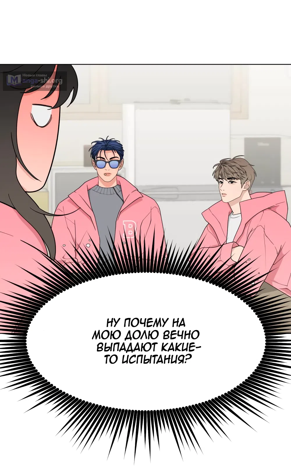 Страница 62 главы 8 манги Вот это удача / My Lucky Strike