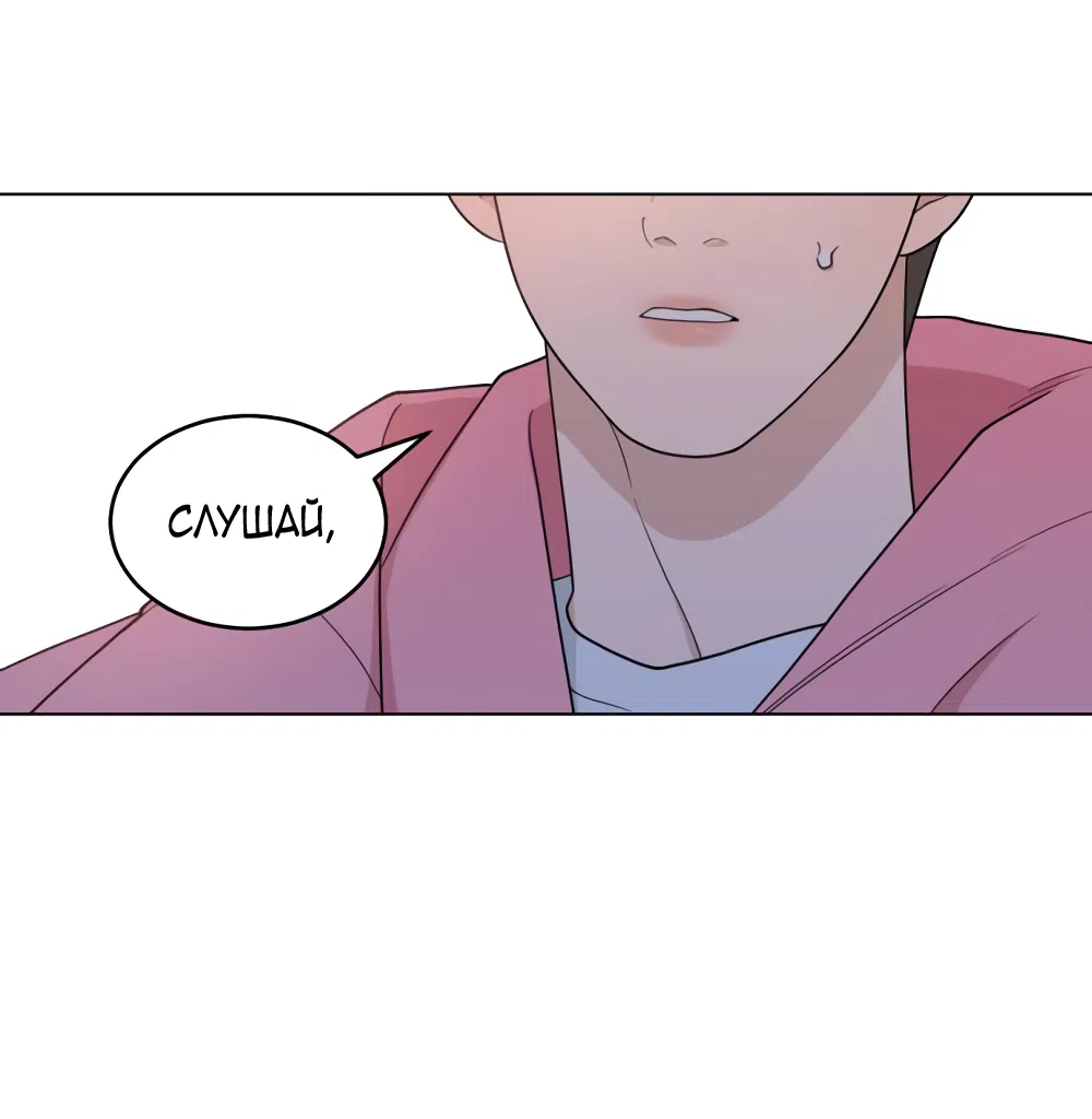 Страница 66 главы 8 манги Вот это удача / My Lucky Strike