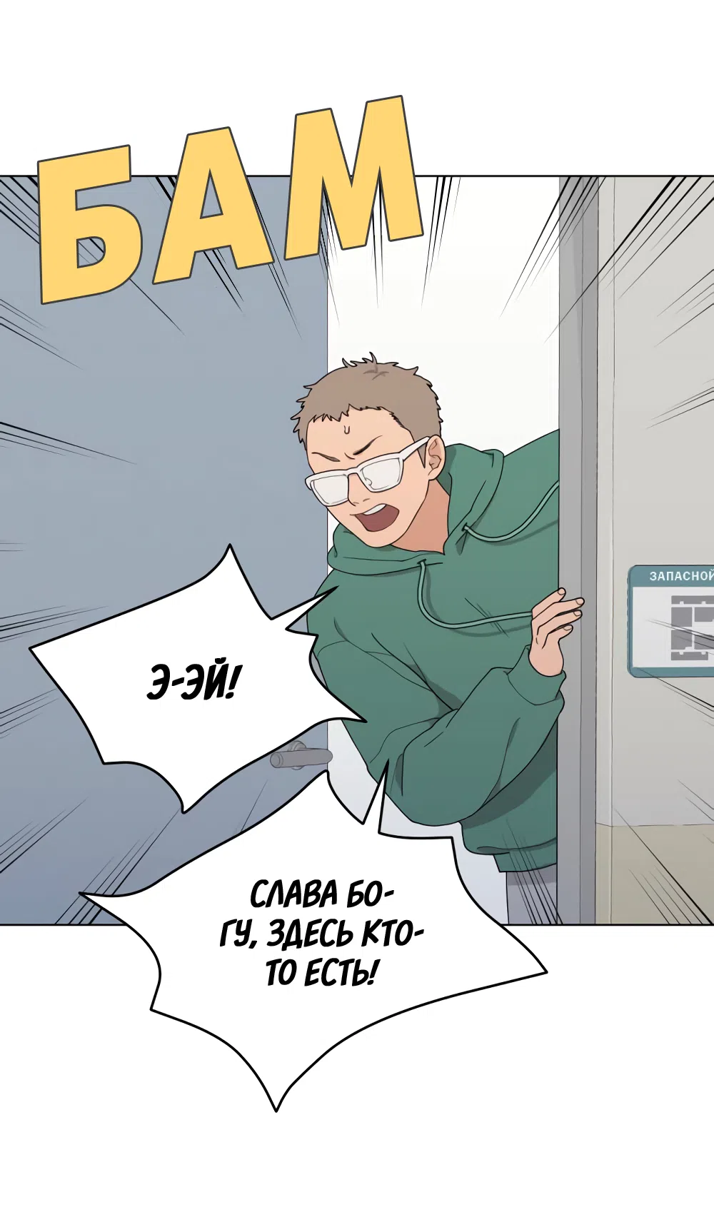 Страница 68 главы 8 манги Вот это удача / My Lucky Strike