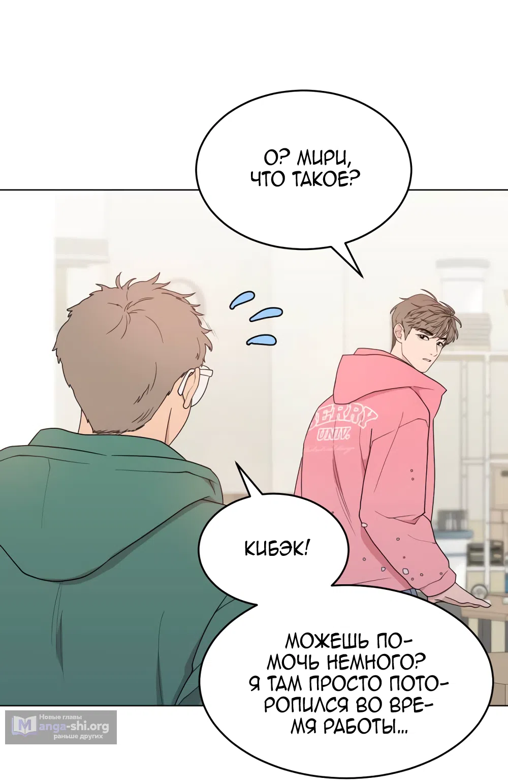 Страница 69 главы 8 манги Вот это удача / My Lucky Strike