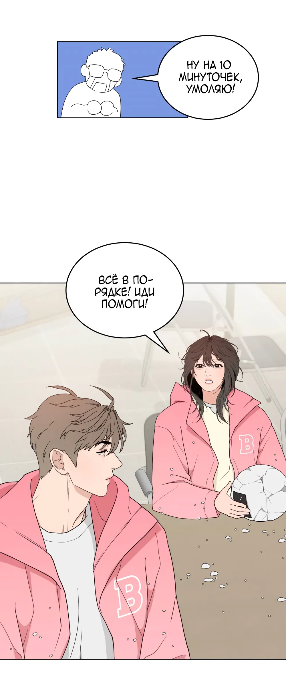 Страница 71 главы 8 манги Вот это удача / My Lucky Strike