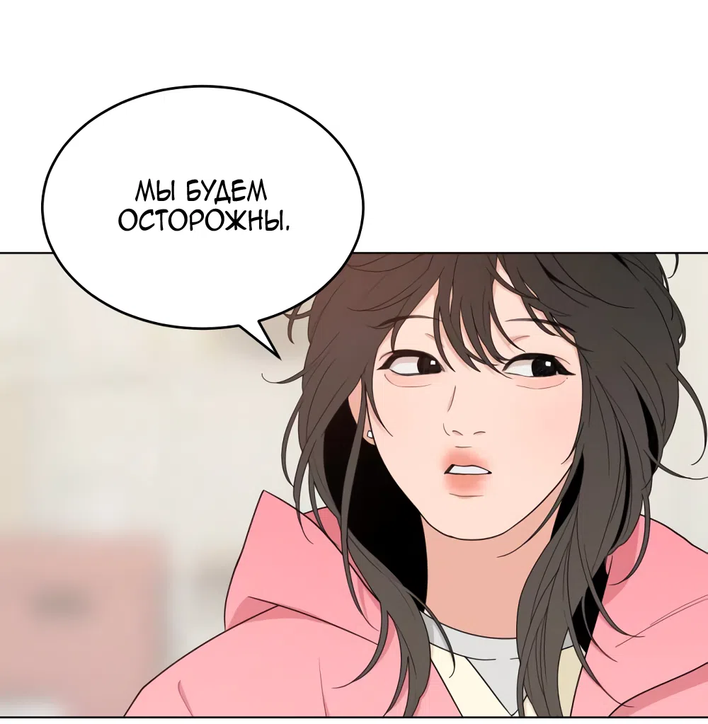 Страница 72 главы 8 манги Вот это удача / My Lucky Strike