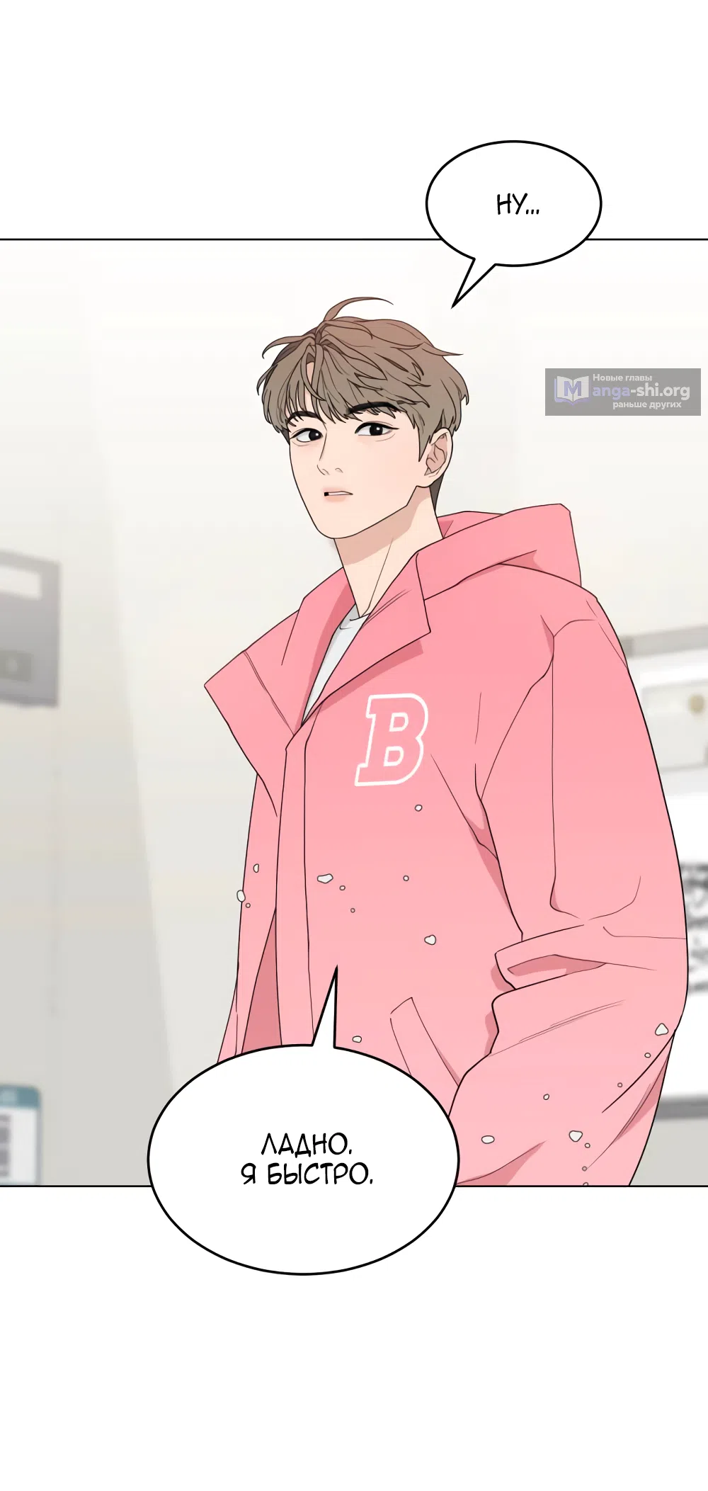 Страница 74 главы 8 манги Вот это удача / My Lucky Strike