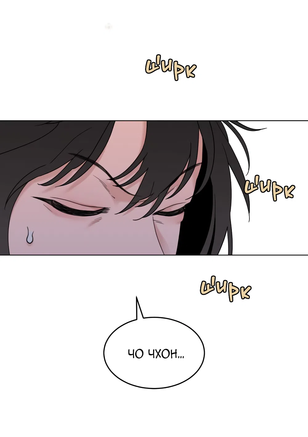 Страница 80 главы 8 манги Вот это удача / My Lucky Strike