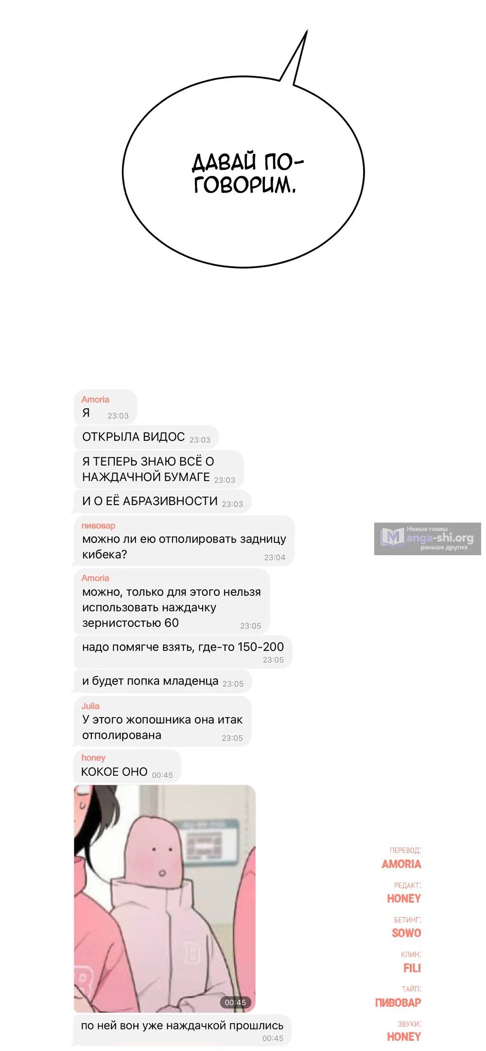 Страница 82 главы 8 манги Вот это удача / My Lucky Strike