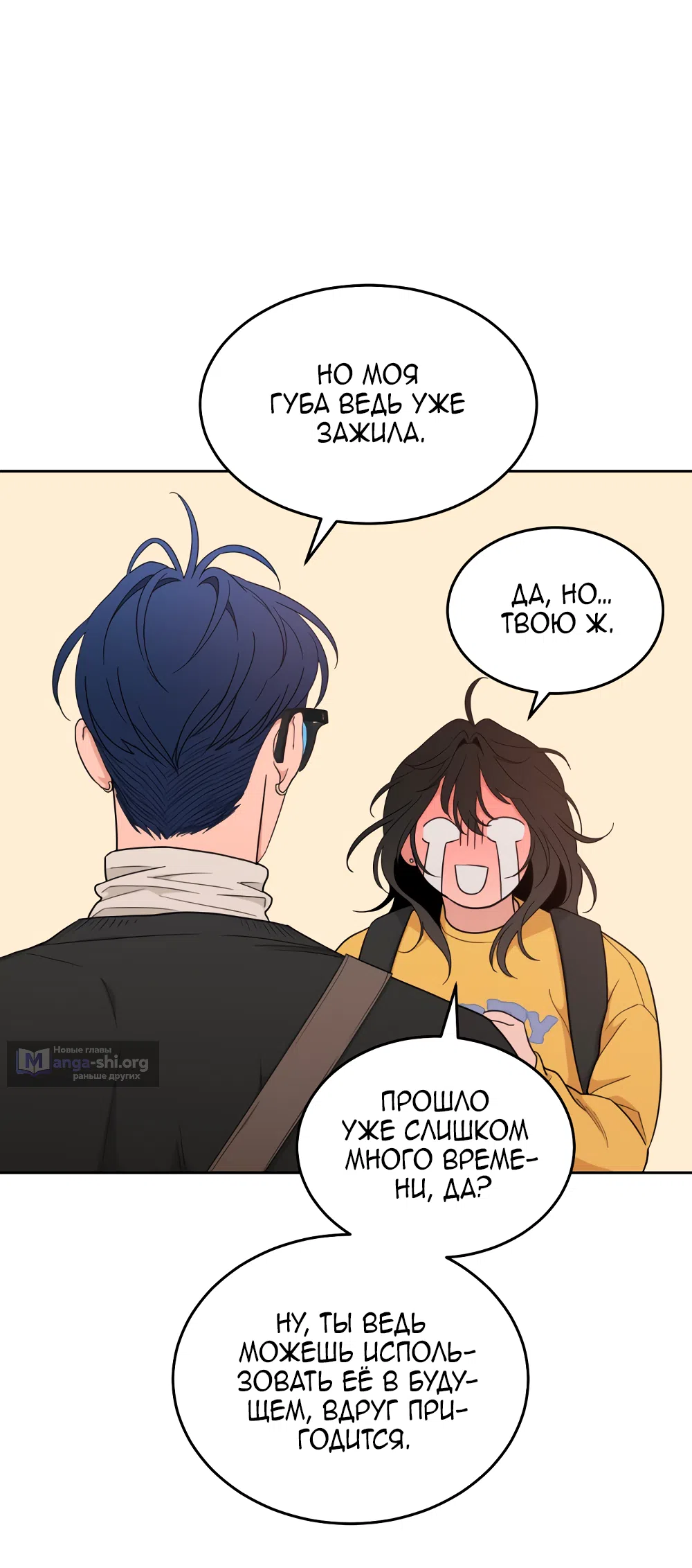 Страница 7 главы 15 манги Вот это удача / My Lucky Strike