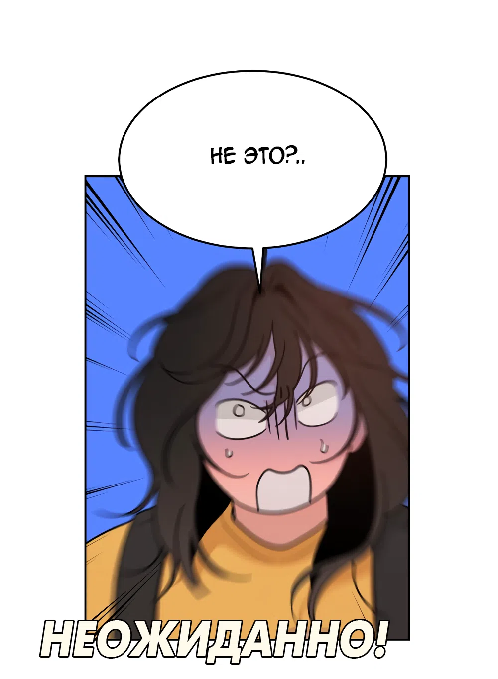 Страница 12 главы 15 манги Вот это удача / My Lucky Strike