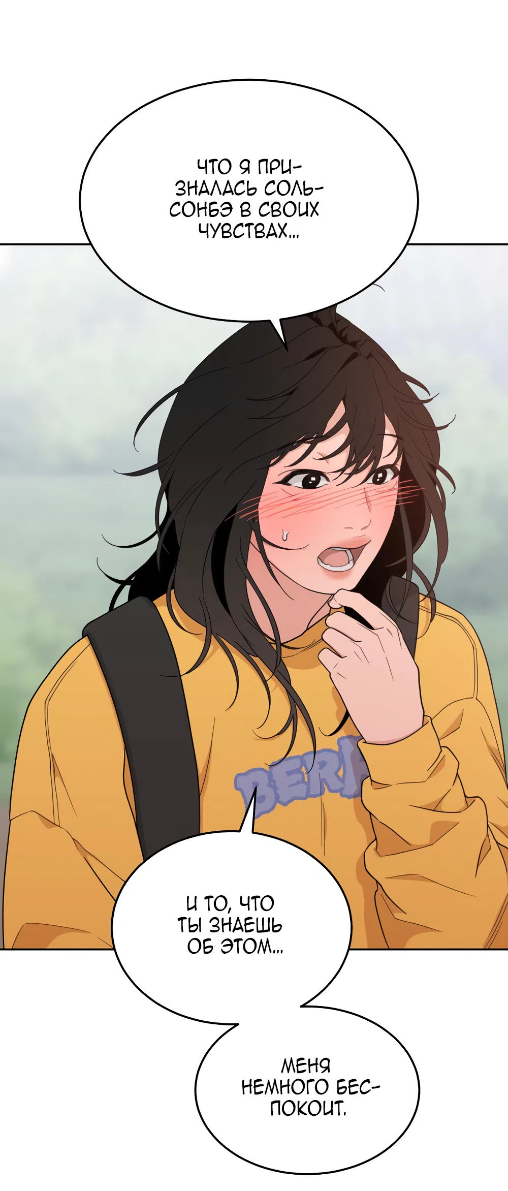 Страница 16 главы 15 манги Вот это удача / My Lucky Strike