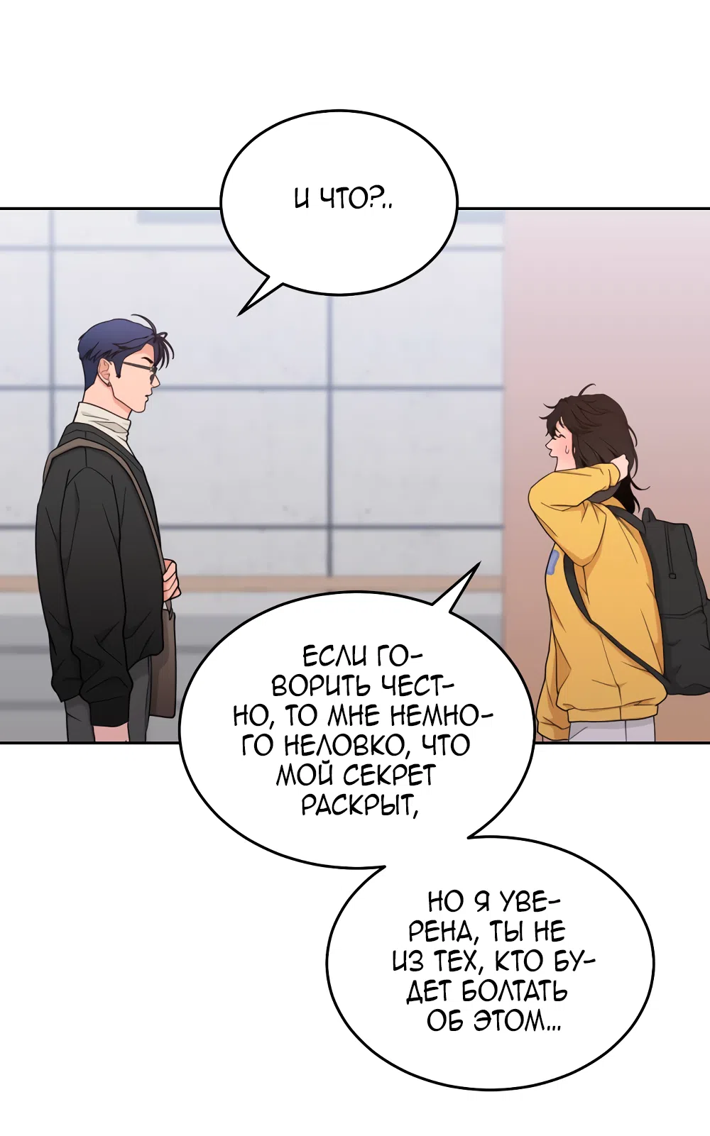 Страница 18 главы 15 манги Вот это удача / My Lucky Strike