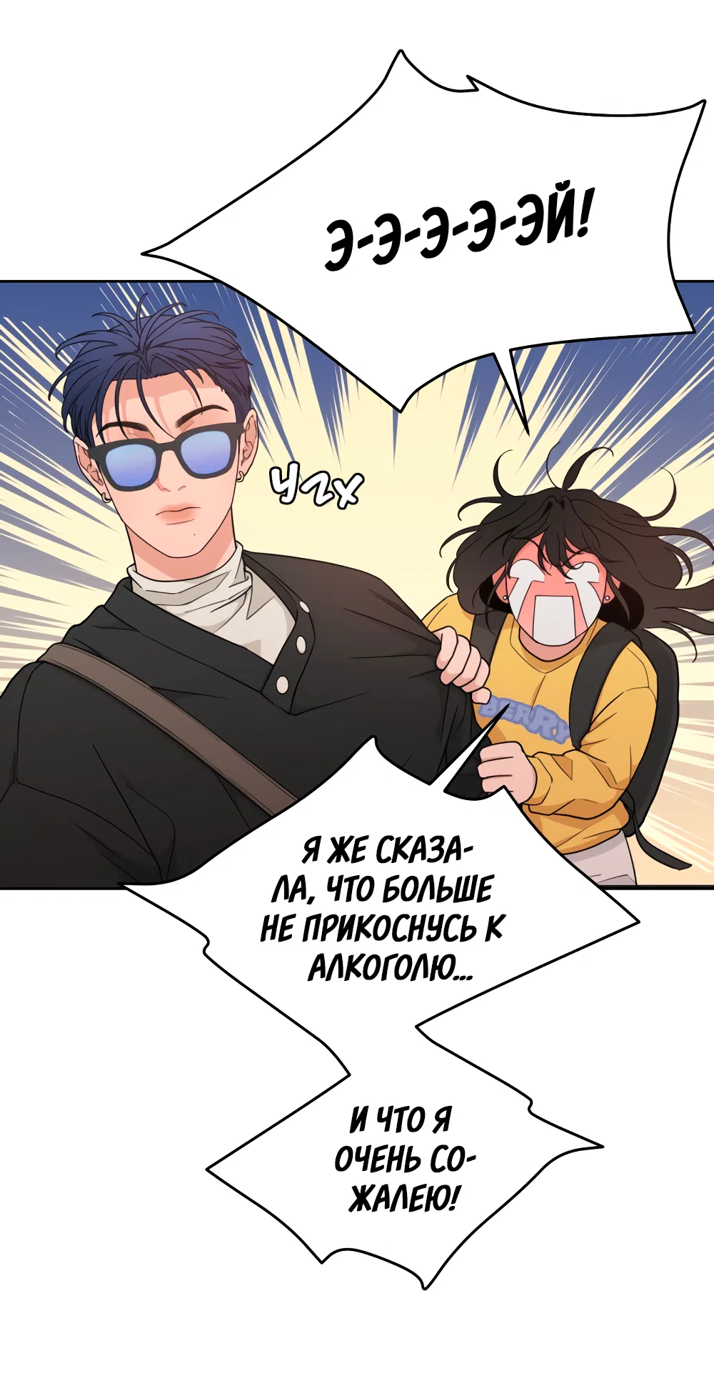 Страница 21 главы 15 манги Вот это удача / My Lucky Strike