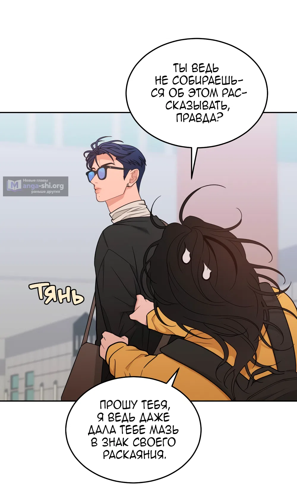 Страница 22 главы 15 манги Вот это удача / My Lucky Strike