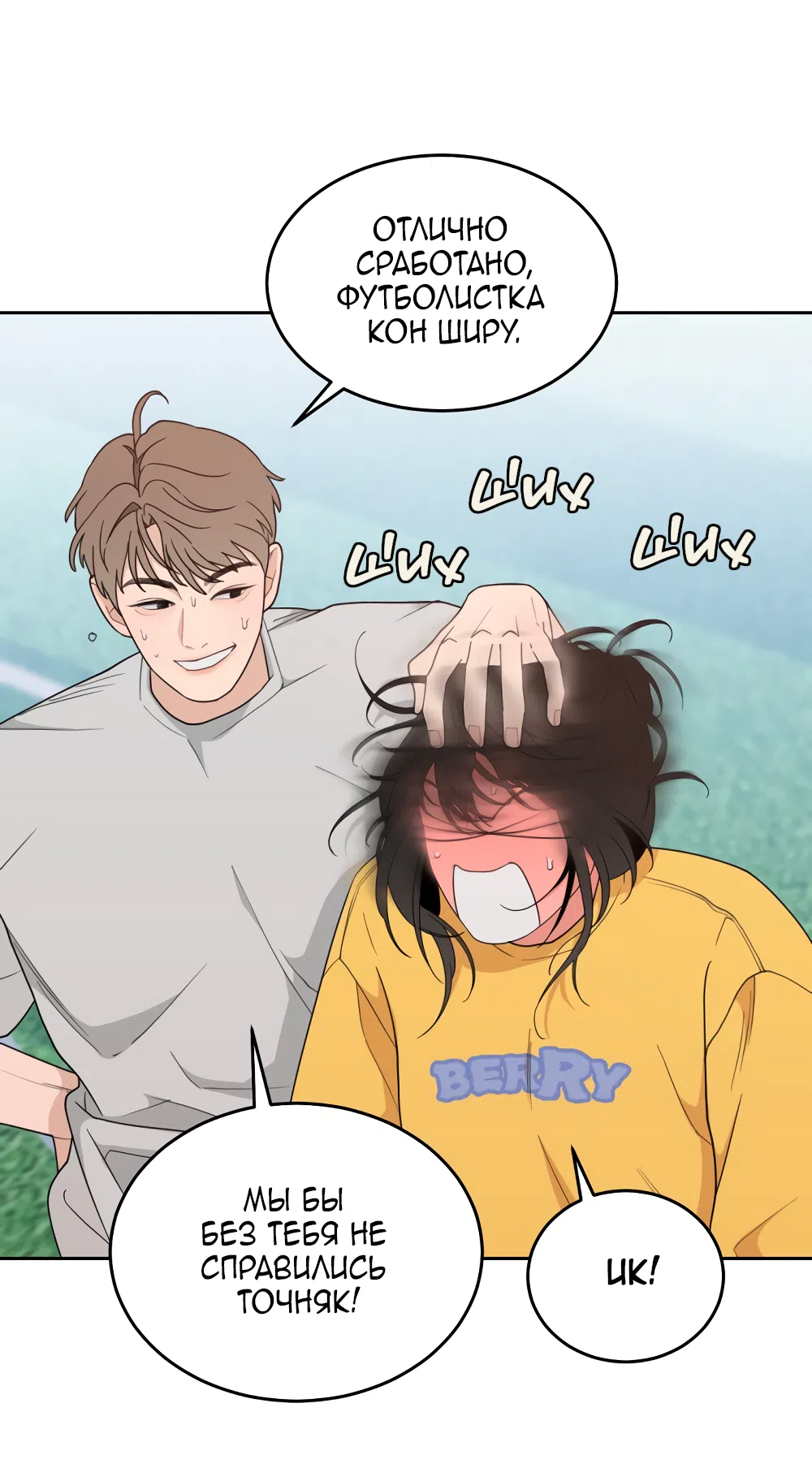 Страница 36 главы 15 манги Вот это удача / My Lucky Strike