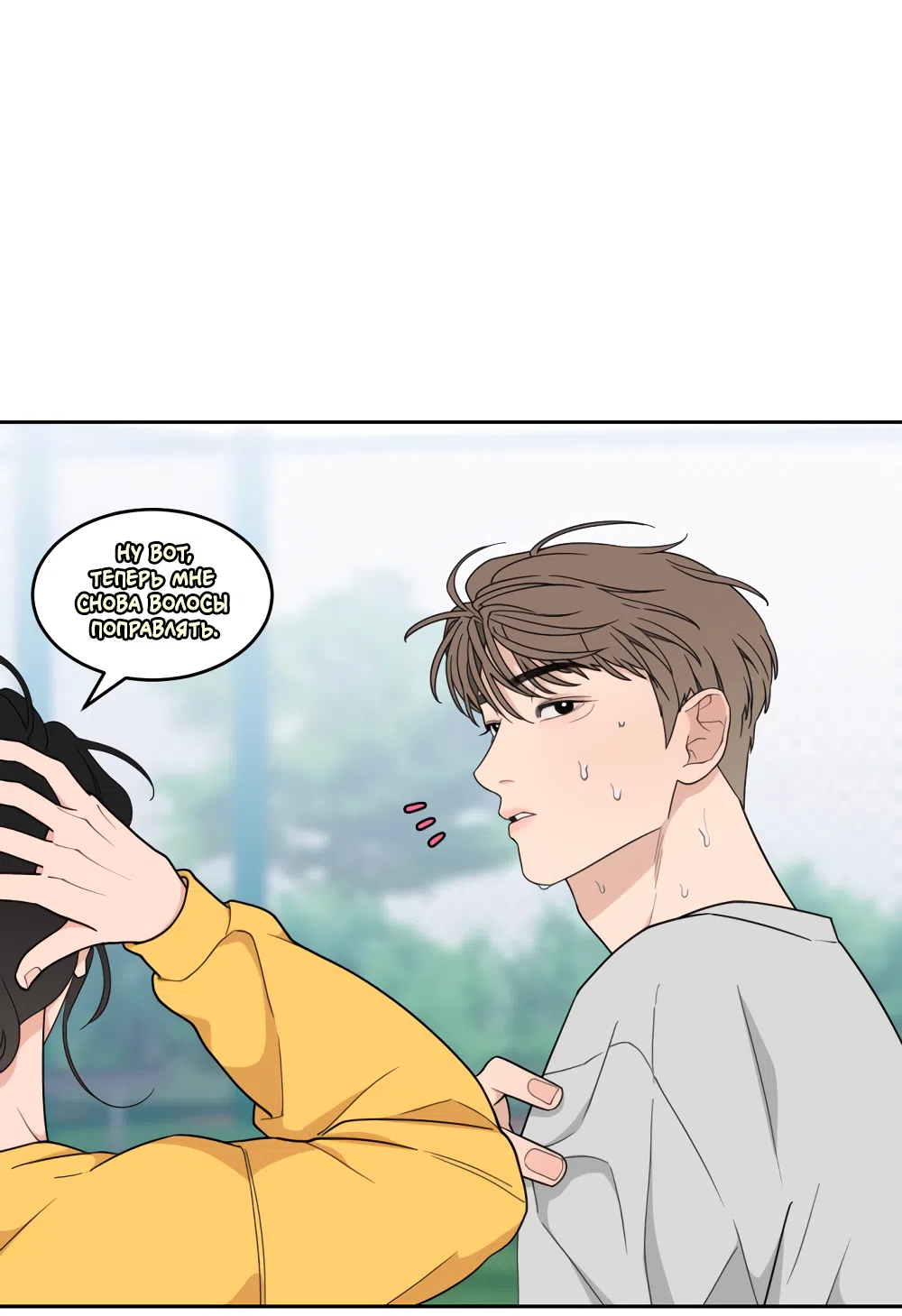 Страница 38 главы 15 манги Вот это удача / My Lucky Strike