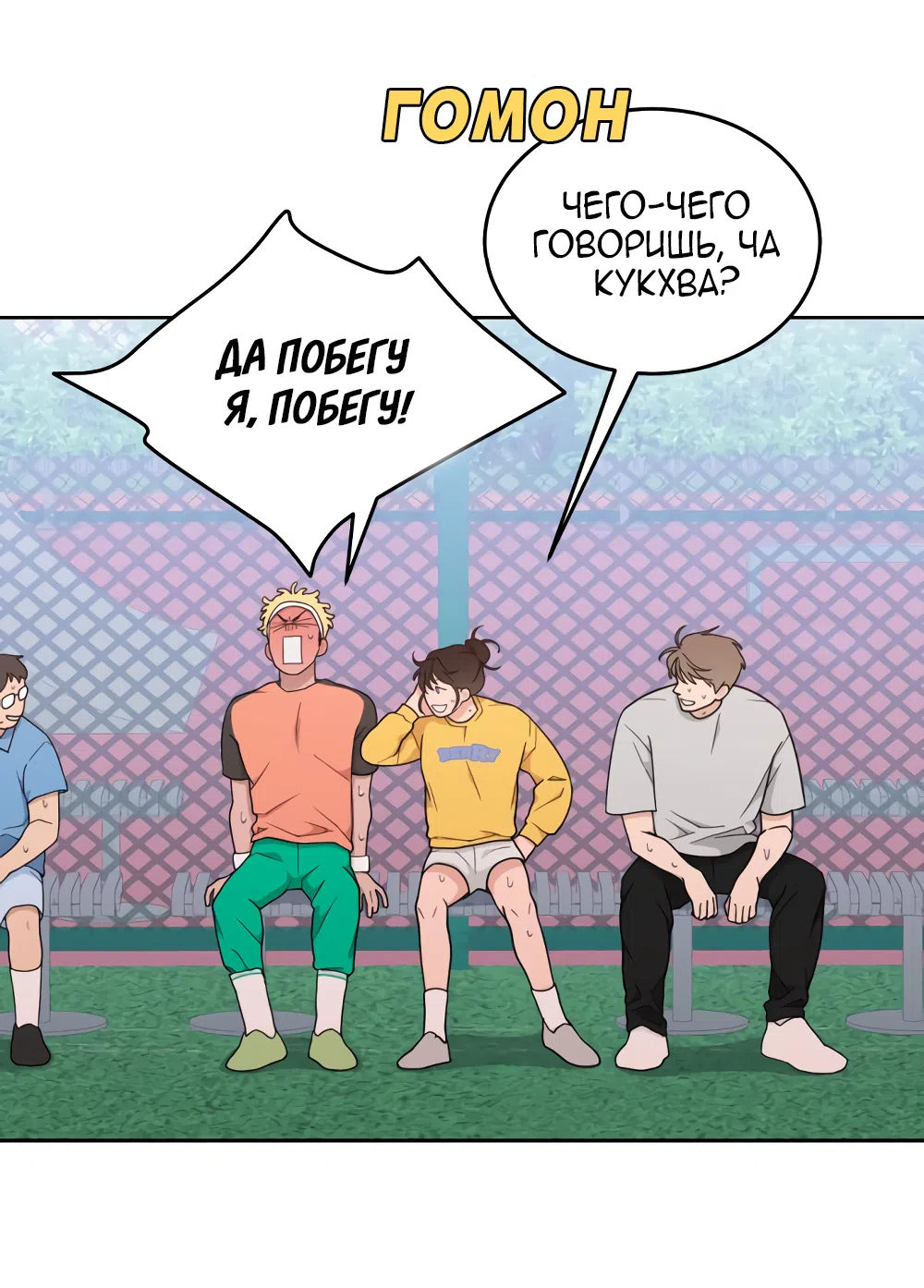 Страница 48 главы 15 манги Вот это удача / My Lucky Strike