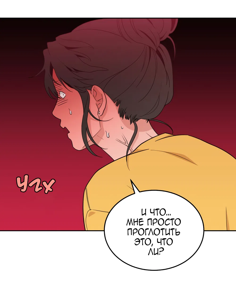 Страница 52 главы 15 манги Вот это удача / My Lucky Strike