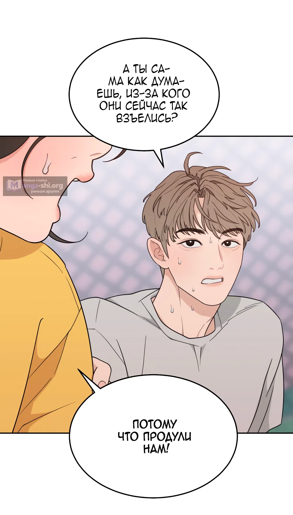 Страница 53 главы 15 манги Вот это удача / My Lucky Strike