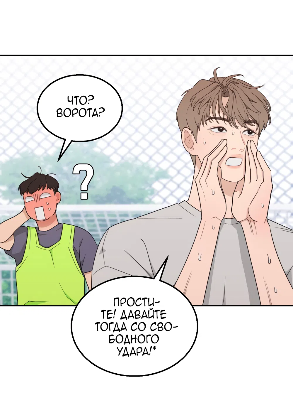 Страница 60 главы 15 манги Вот это удача / My Lucky Strike