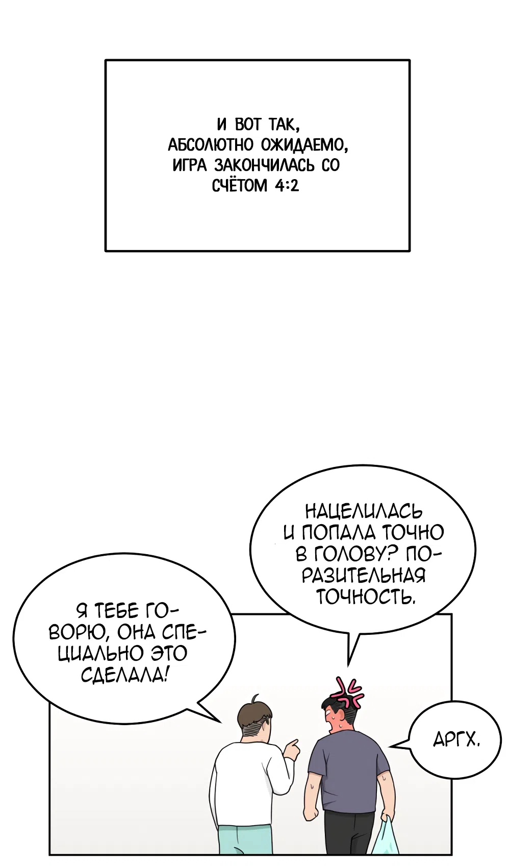 Страница 62 главы 15 манги Вот это удача / My Lucky Strike