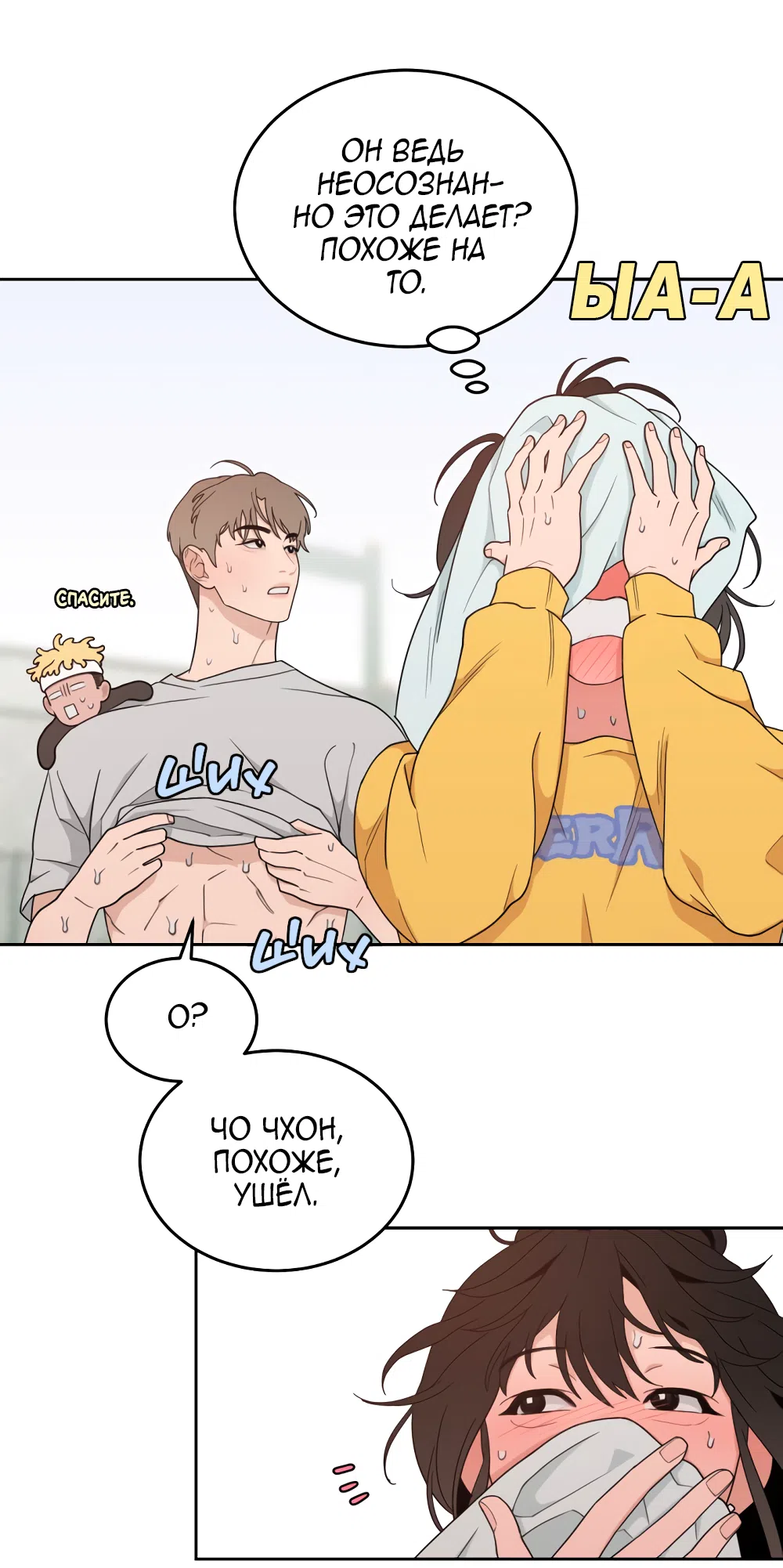 Страница 65 главы 15 манги Вот это удача / My Lucky Strike