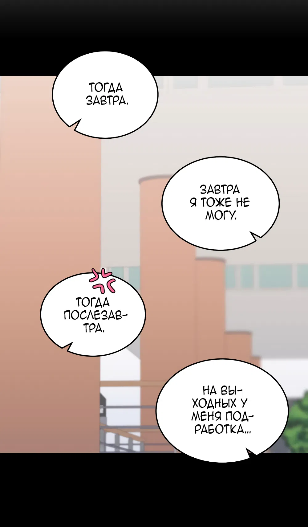 Страница 69 главы 15 манги Вот это удача / My Lucky Strike