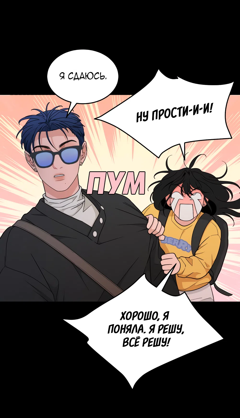 Страница 70 главы 15 манги Вот это удача / My Lucky Strike