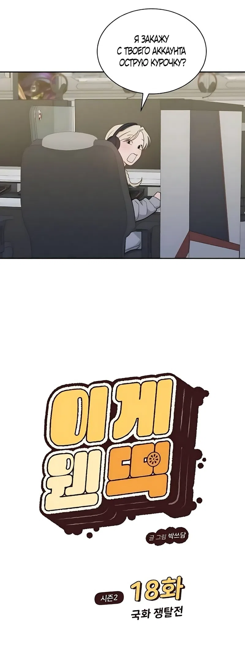 Страница 5 главы 63 манги Вот это удача / My Lucky Strike