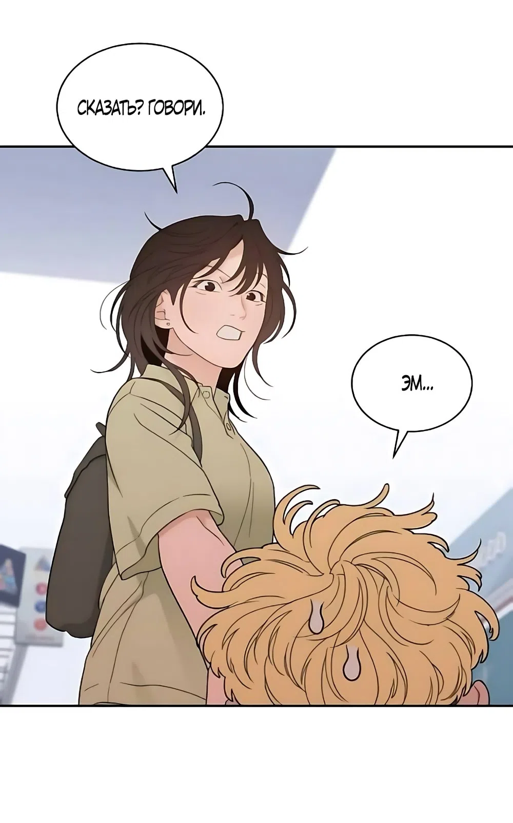 Страница 7 главы 63 манги Вот это удача / My Lucky Strike