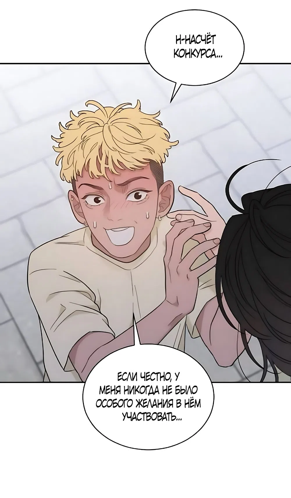 Страница 8 главы 63 манги Вот это удача / My Lucky Strike