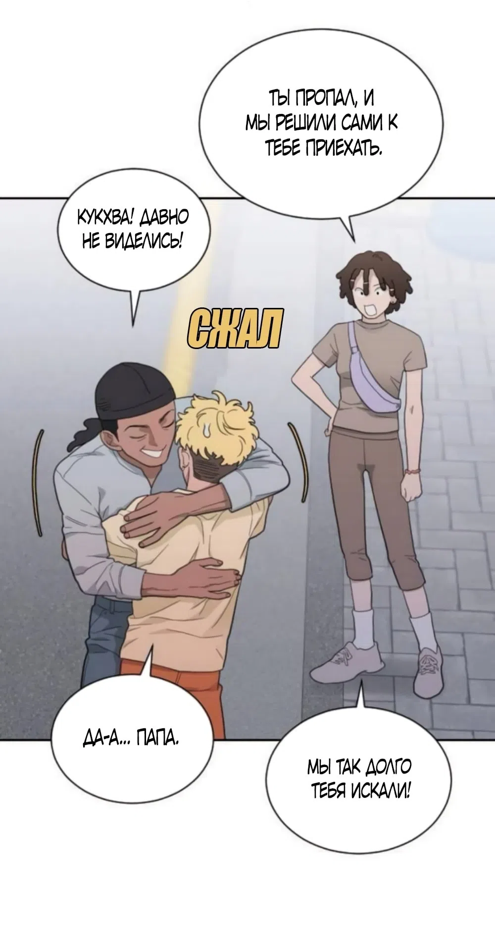 Страница 14 главы 63 манги Вот это удача / My Lucky Strike