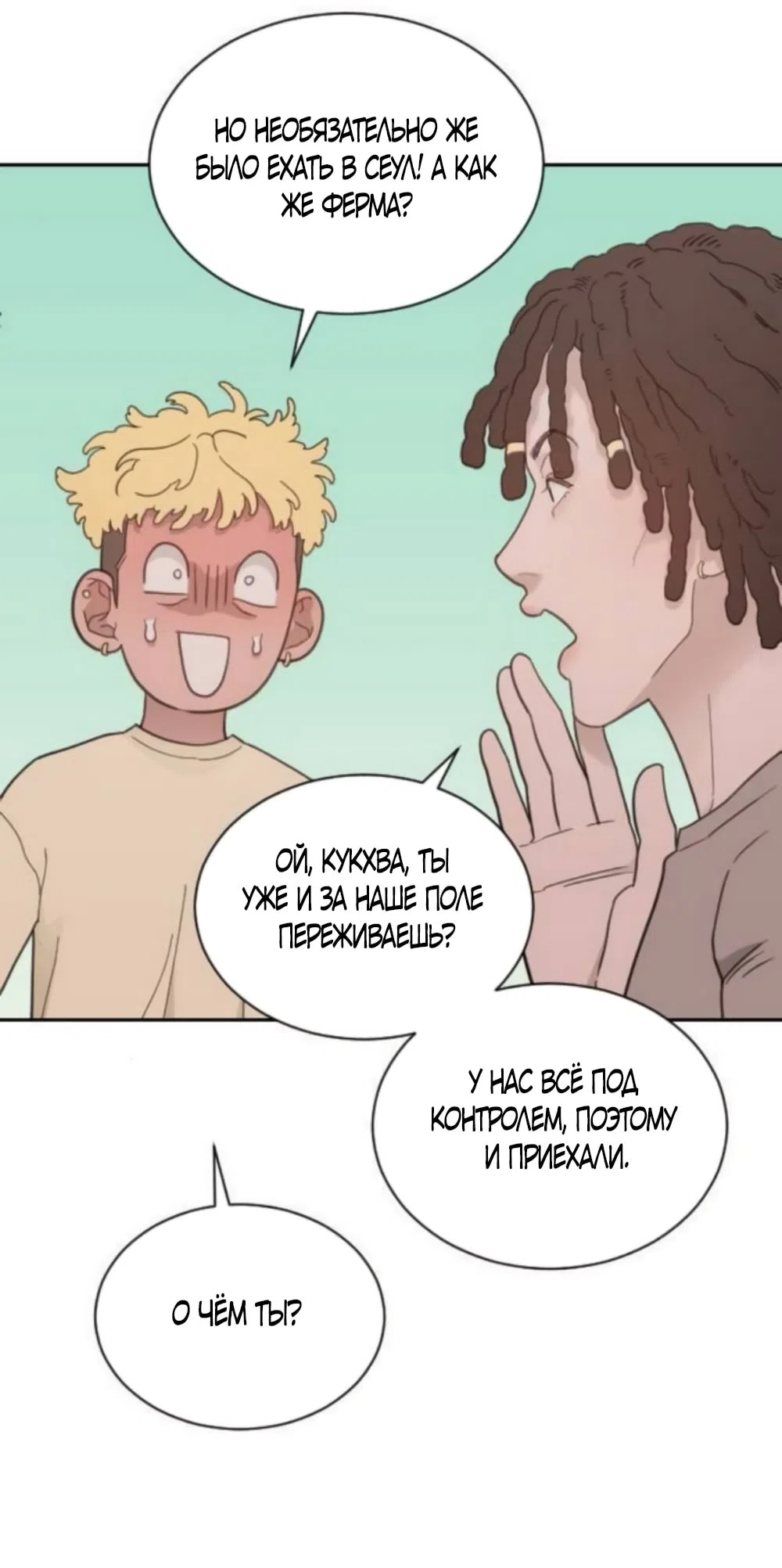 Страница 17 главы 63 манги Вот это удача / My Lucky Strike