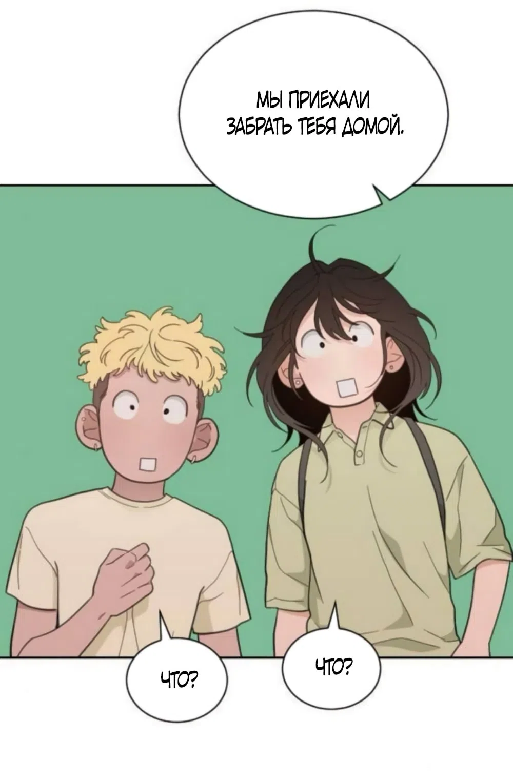 Страница 18 главы 63 манги Вот это удача / My Lucky Strike