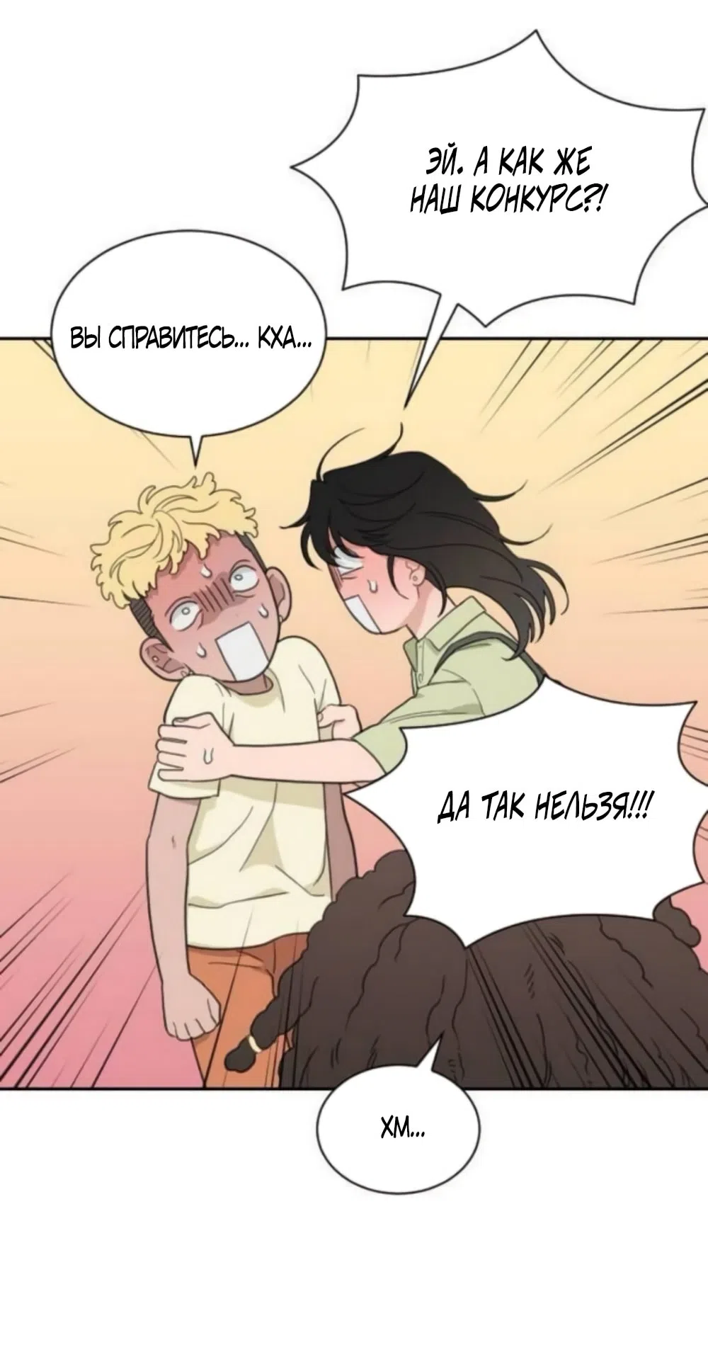 Страница 20 главы 63 манги Вот это удача / My Lucky Strike