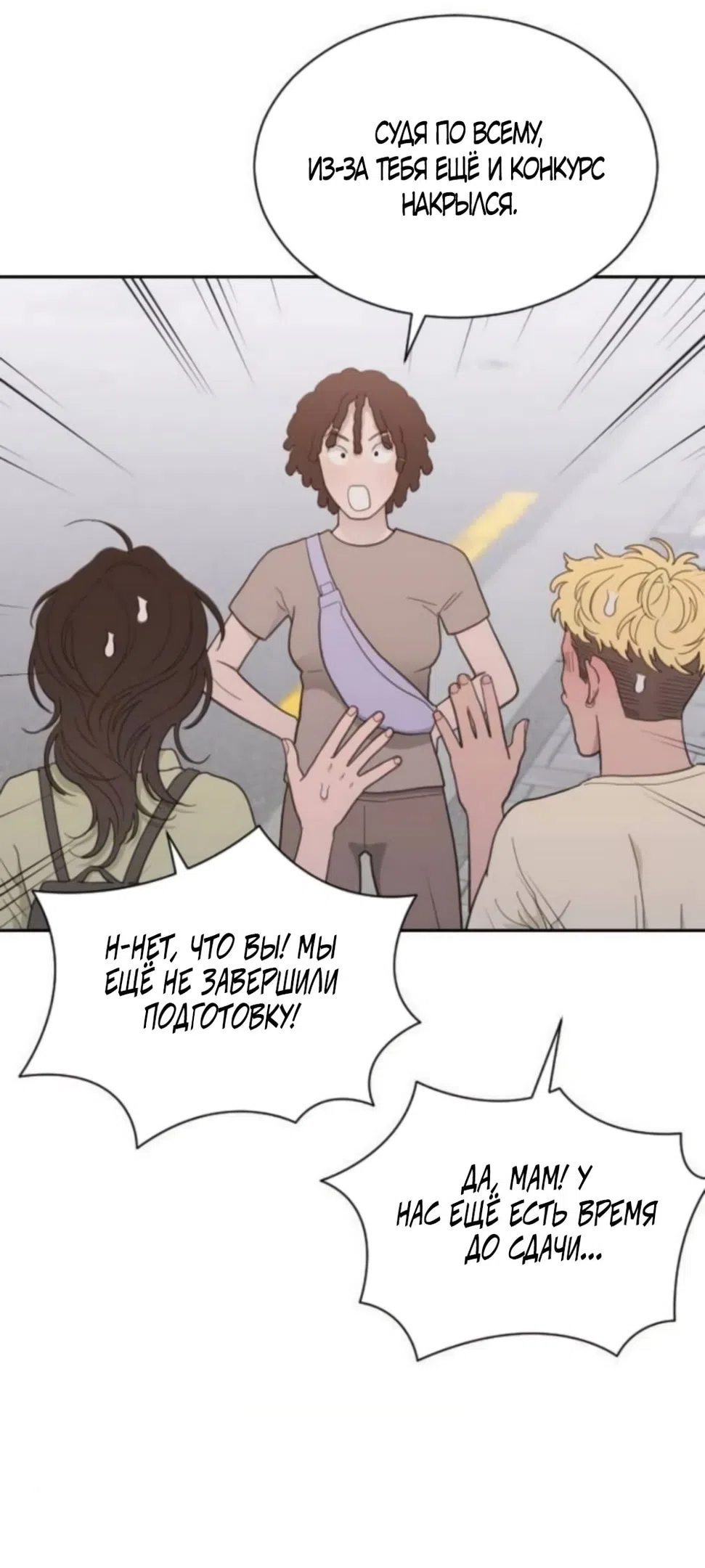 Страница 21 главы 63 манги Вот это удача / My Lucky Strike