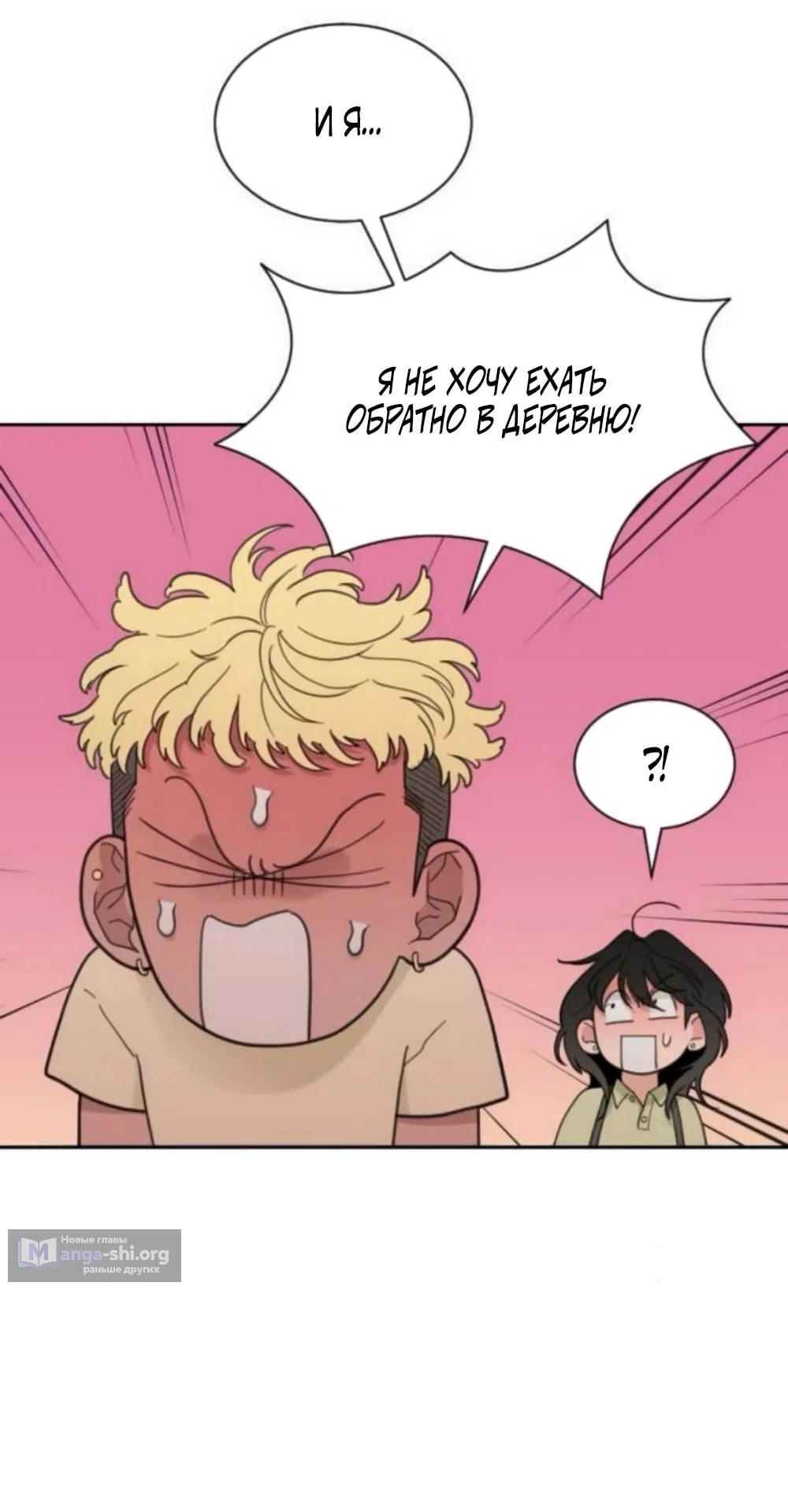 Страница 22 главы 63 манги Вот это удача / My Lucky Strike