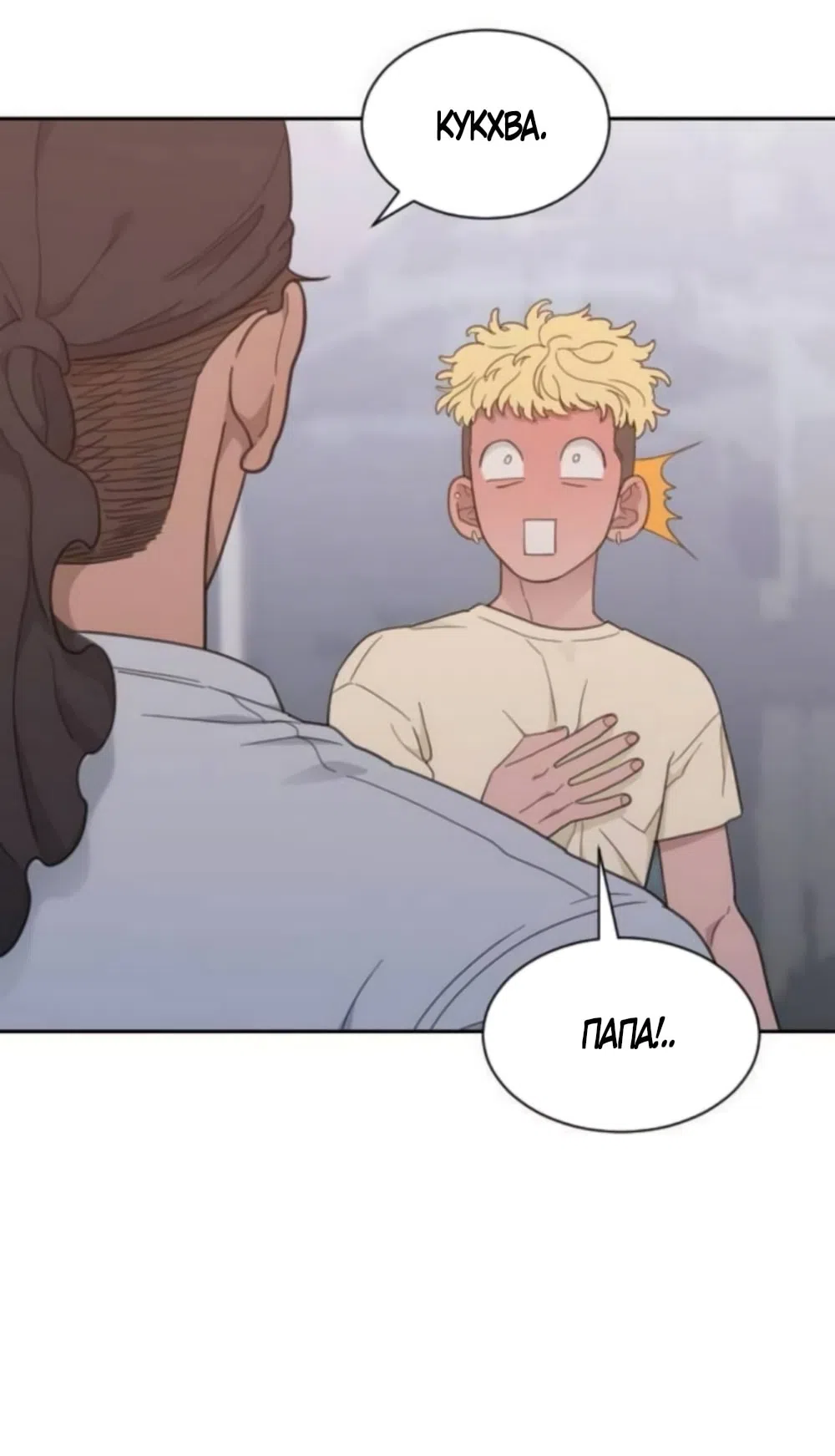 Страница 23 главы 63 манги Вот это удача / My Lucky Strike