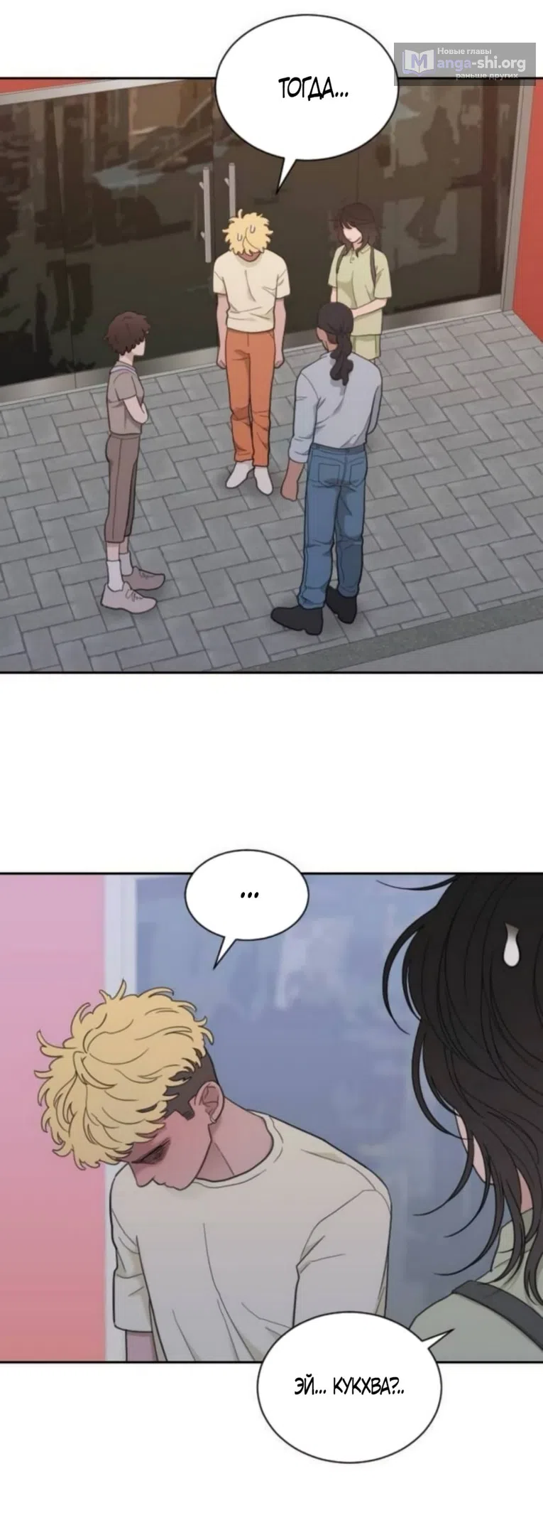 Страница 26 главы 63 манги Вот это удача / My Lucky Strike