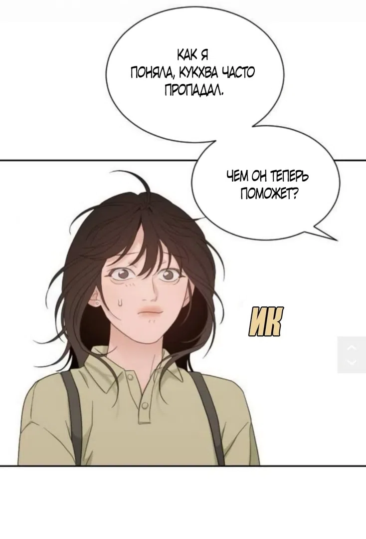 Страница 30 главы 63 манги Вот это удача / My Lucky Strike