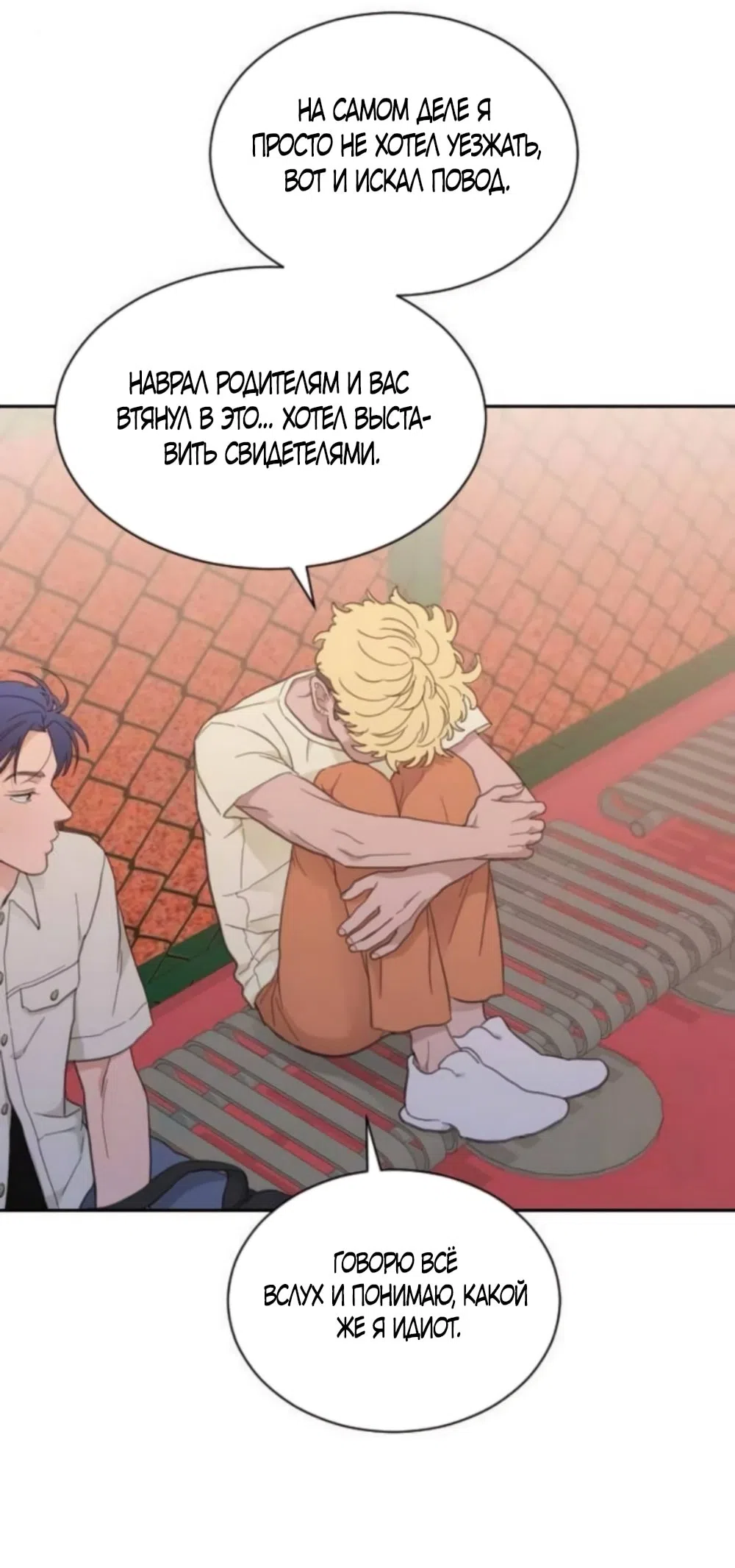 Страница 40 главы 63 манги Вот это удача / My Lucky Strike